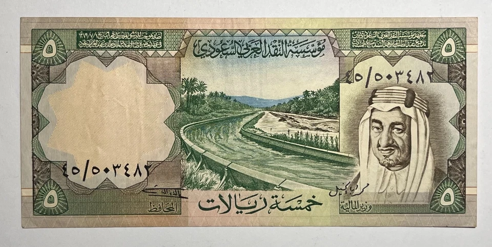 Saudi Arabia Banknote, 5 Riyals 1977,  (Correct Khamsa) XF Circulated. - Image 2 of 3
