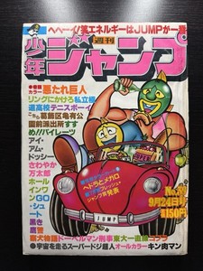 Weekly Shonen Jump 1979 Issue 39 Kinnikuman Cover 2nd Cover Appearance