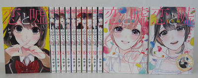 Love and Lies / Koi to Uso Manga 1-12 Komplettsatz (insgesamt 13 Bücher) von ...
