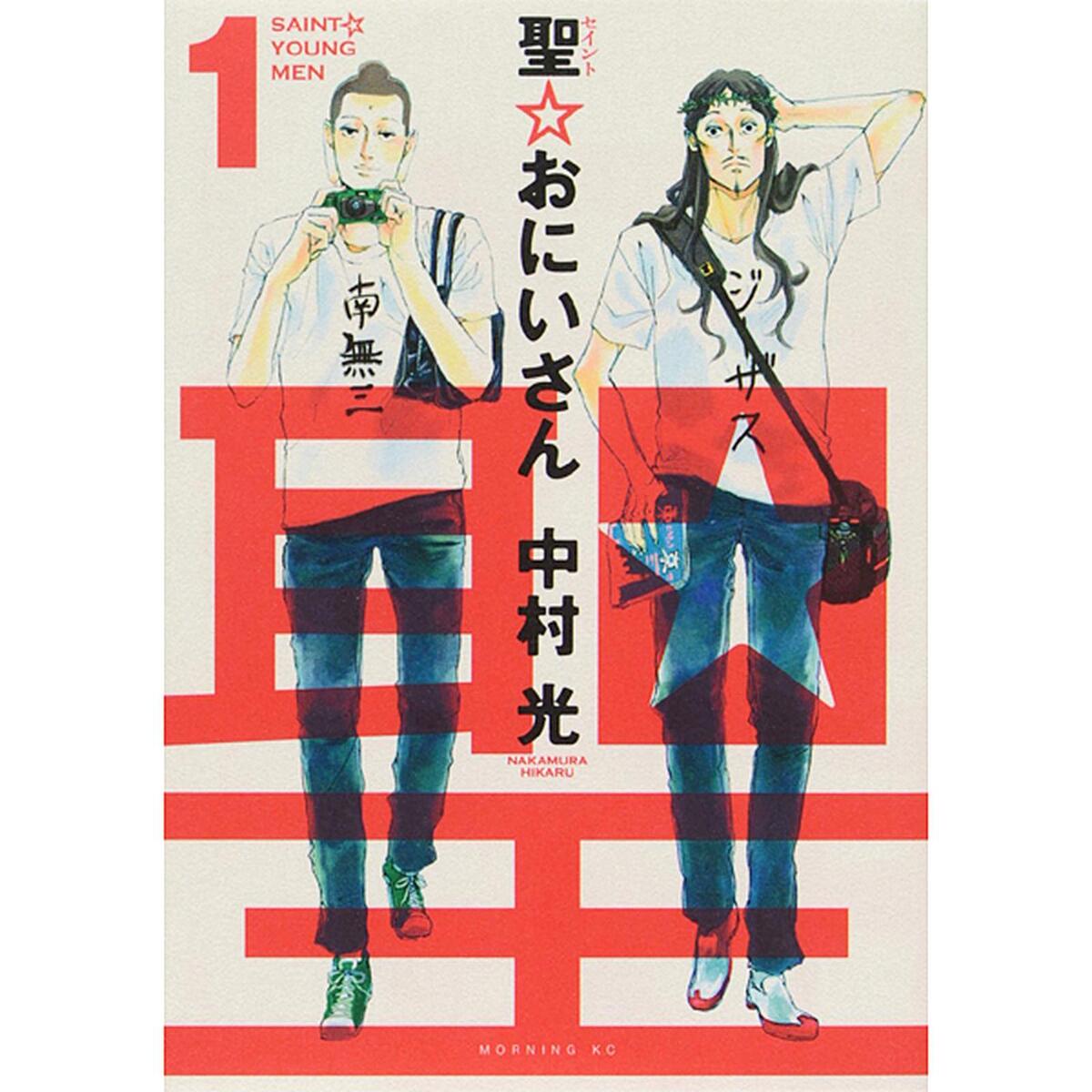 Saint Young Men Japanese Manga Comic Japan Book | eBay