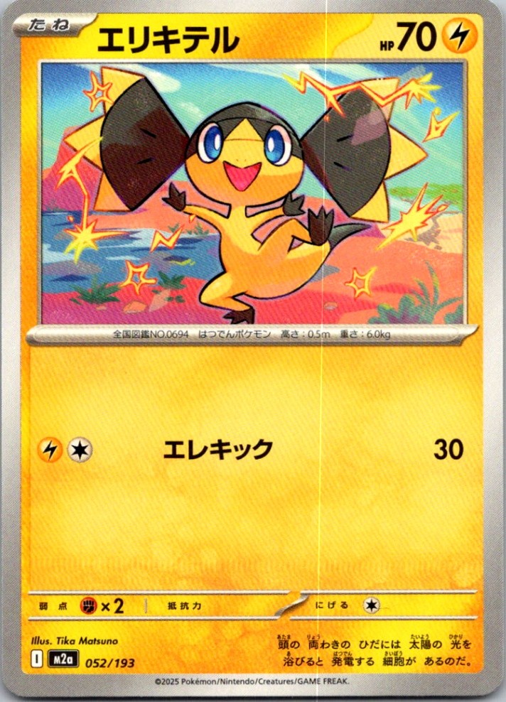 Helioptile   M2a #052/193 NM