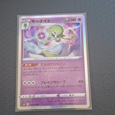 Pokemon TCG Gardevoir S6h Silver Lance 035/070 Holo Rare Japanese HP140 2021