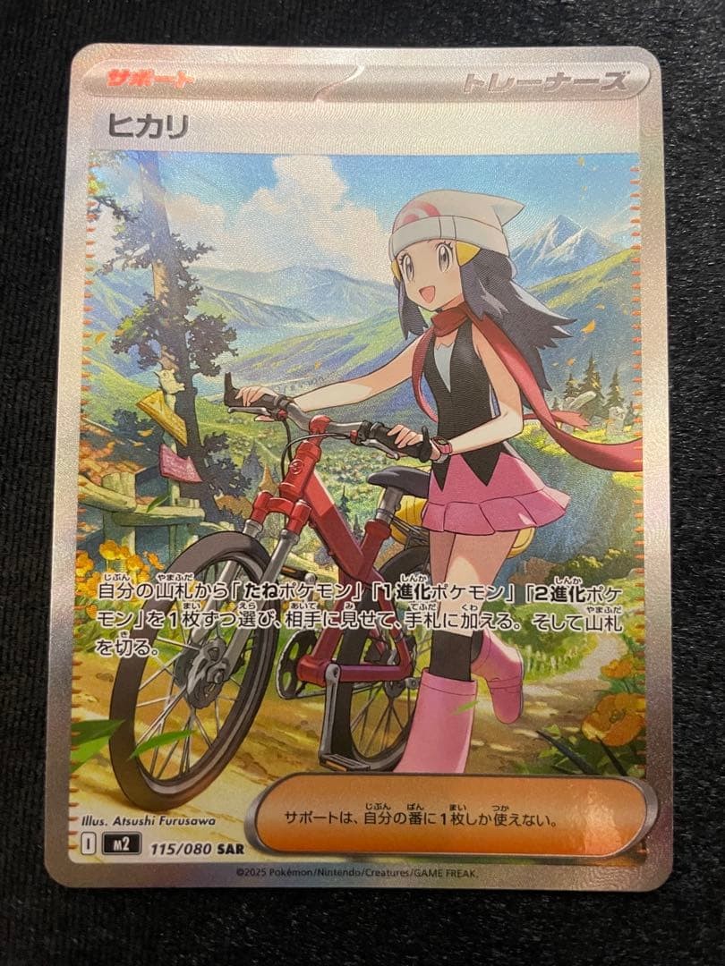 Pokémon Card Dawn Trainer SAR 115/080 M2 Inferno X - Pokemon Card