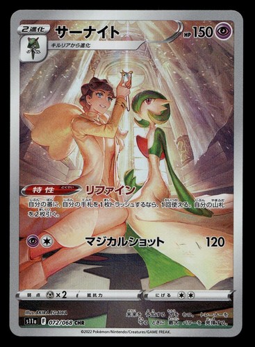 GARDEVOIR 072/068 CHARACTER RARE S11A: INCANDESCENT ARCANA POKEMON JAPANESE NM/M