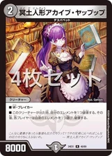 [Set of 4] Duema DM24EX1 40/89 Nether Doll Akaibu Yapup (R Rare) Super Thanksgiv