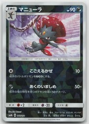 Weavile 066/150 GX Ultra Shiny Reverse Holo Japanese Pokemon Card