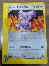 Chuck's Granbull 037/141 VS 1st Edition Pokemon Card Japanese 2001