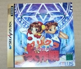 Purikura Daisakusen Princess Kurara Sega Saturn SS Retro Japan Import Tested