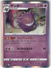 Gengar #25 Prices | Pokemon Japanese Sword | Pokemon Cards