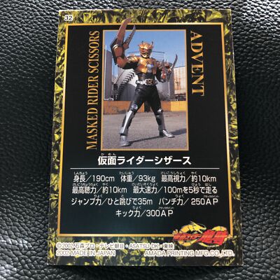 Kamen Rider Scissors Kamen Rider Ryuki TCG Advent Card Superhero