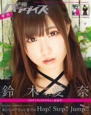 [Japan Import] Seiyu Paradise R Special - Suzuki Aina Solo Artist Debut Edition