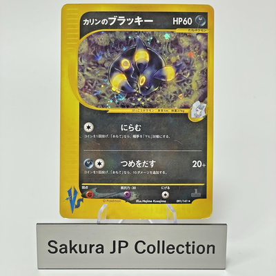 Karen's Umbreon Holo VS Series 1st Ed 091/141 Japanese Pokemon