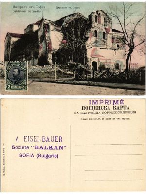 CPA AK Grüße aus SOFIA Tserkvata sv. Sofiya. BULGARIEN (403189)