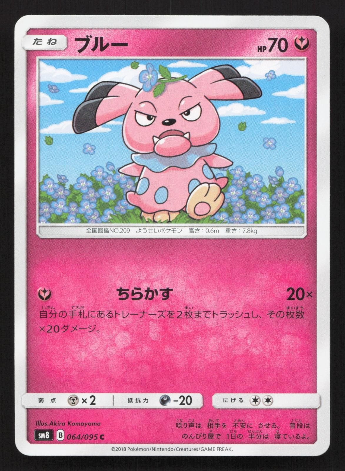 Snubbull 064/095 Super Burst Impact LP Japanese Pokemon Card TCG