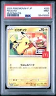 2025 POKEMON JAPANESE M-P PROMO MCDONALD'S #020 PIKACHU PSA 9