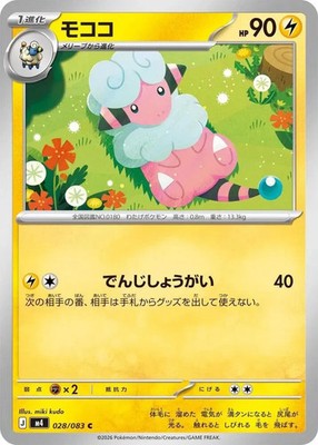 Flaaffy Ninja Spinner C 028/083 NM US Seller