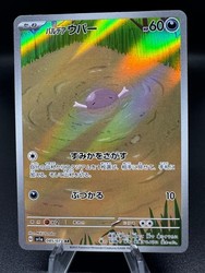 Paldean Wooper 085/073 Art Rare Triplet Beat Japanese