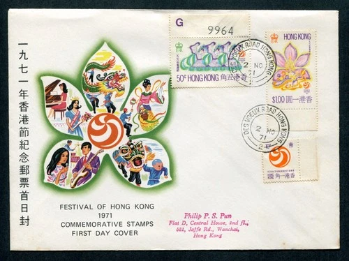 Hong Kong QEII 1971 Festival of Hong Kong set stamps on CPA FDC Posted Locally