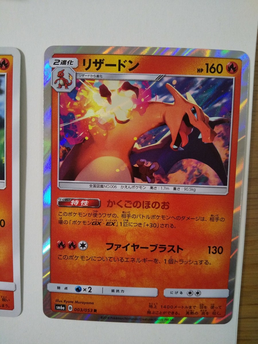 Charizard Charmeleon Charmander Pokemon Card 003/053R 012/095C 011