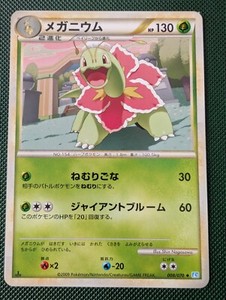 Meganium 008/070 Uncommon Japanese 1st Ed. L1 SoulSilver Collection - NM