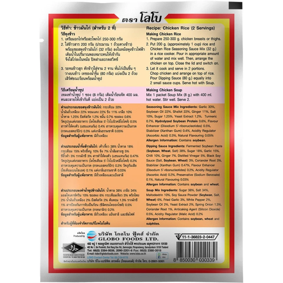 Base de sopa Lobo Hainanese pollo arroz cocina tailandesa Khao Man Gai 120 g x 6 Foto 3 de 4