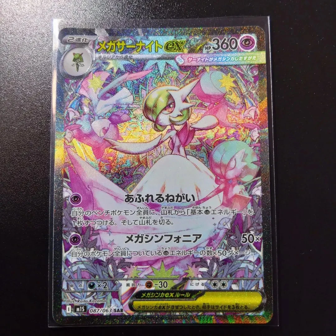 Pokemon Japanese Mega Gardevoir ex SAR 087/063 Mega Symphonia M1S