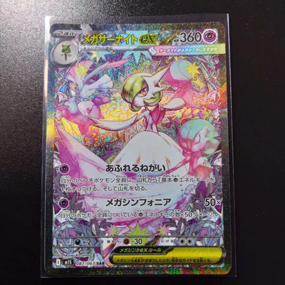 Pokemon Japanese Mega Gardevoir ex SAR 087/063 Mega Symphonia M1S