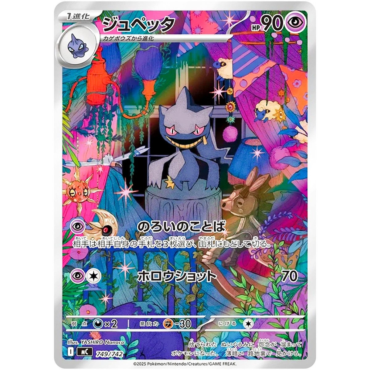 【極美品】PSA10 ジュペッタ AR スタートデッキ Banette 749 Banette AR 749/742 MC Start Deck 100 Battle Collection - Pokemon