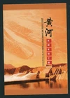China, 2002, Compilation Yellow River Block 107 + Mi.No. 3358 - 3361