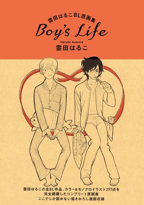 Haruko Kumota BL Art Book Boy's Life | JAPAN Manga Illustration 