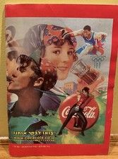 Vintage Isreali Coca Cola Notebook / Scriptures / Notes