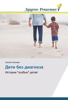 Natal'ya Kaliman | Deti Bez Diagnoza | Taschenbuch | Russisch (2017)