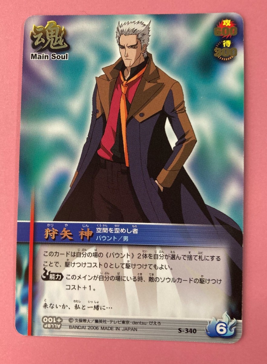 Jin Kariya S-340 Bleach Soul Card Battle very rare japanese Jin Kariya S-340 Bleach Soul Card Battle very rare japanese