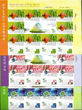 ISRAEL 2010 IMPERFORATE Stamp Sheets INNOVATIONS CHINA EXPO -CARMEL 2100$ (RARE)