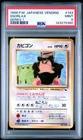 1998 POKEMON JAPANESE VENDING SERIES 1 #143 SNORLAX PSA 9