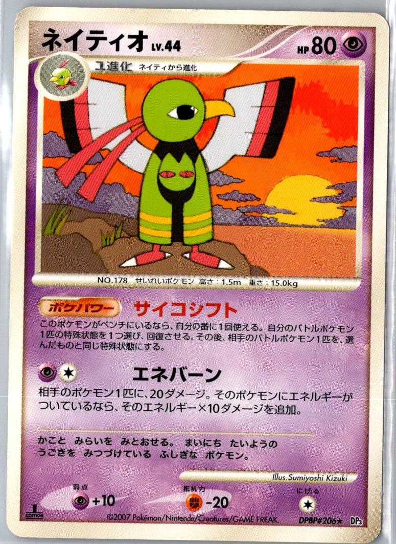 XATU DPBP#206 RARE SHINING DARKNESS POKEMON SUMIYOSHI KIZUKI 1ST EDITION MP
