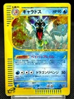 Gyarados 028/088  1st Ed Mysterious Mountains Holo Japanese Pokemon e Card