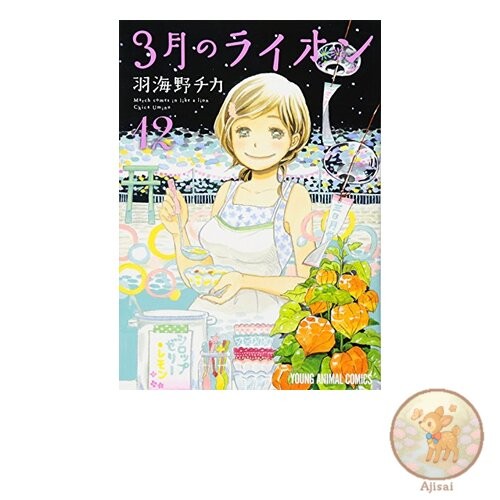 Book March Comes in Like a Lion 12 Young Animal Comics
