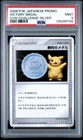 2006 Japanese Silver Victory Medal Gym Challenge Pikachu Black Star Promo PSA 9