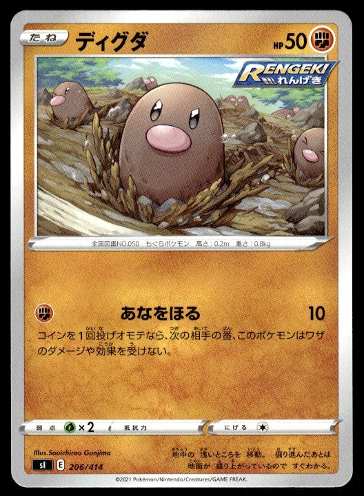 Pokemon Diglett 206/414 S1 (Sword) Japanese Non-Holo Card MP
