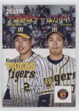 2021 Topps NPB Nippon Professional Baseball Team Programs Hanshin Tigers 12dk