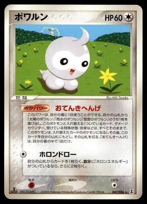 CASTFORM 067/086 RARE HOLON RESEARCH TOWER POKEMON JAPANESE