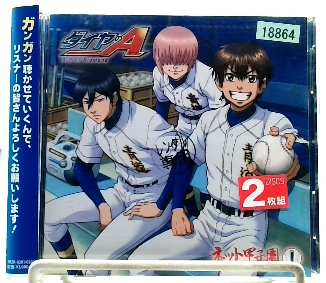 Ace of Diamond キャラクターソングCDセット Radio CD Ace of Diamond ネット甲子園 Vol.1 [2CD][OBI] ダイヤのA