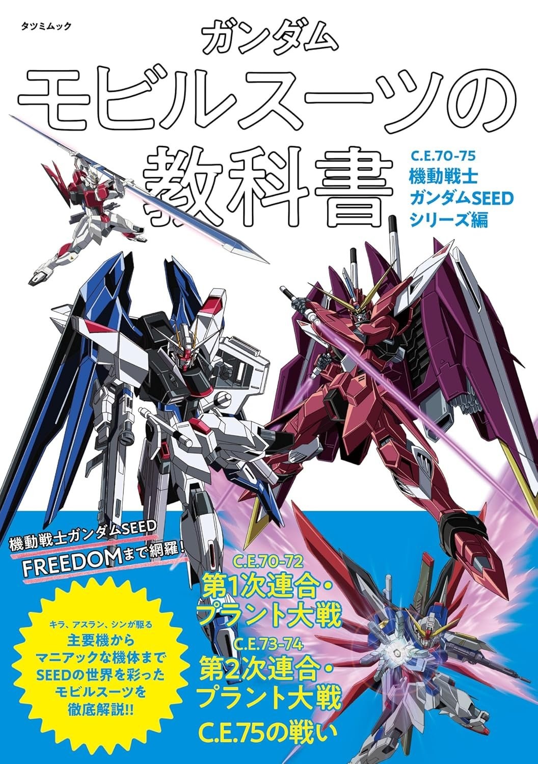 Book Gundam Mobile Suit Textbook C.E.70-75 Mobile Suit Gundam SEED... Japanese