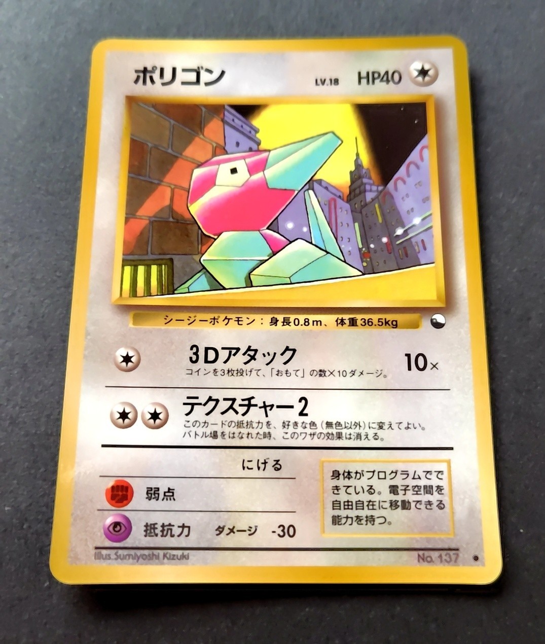 Porygon 137 Vending Series 1 Japanese Pokemon Card