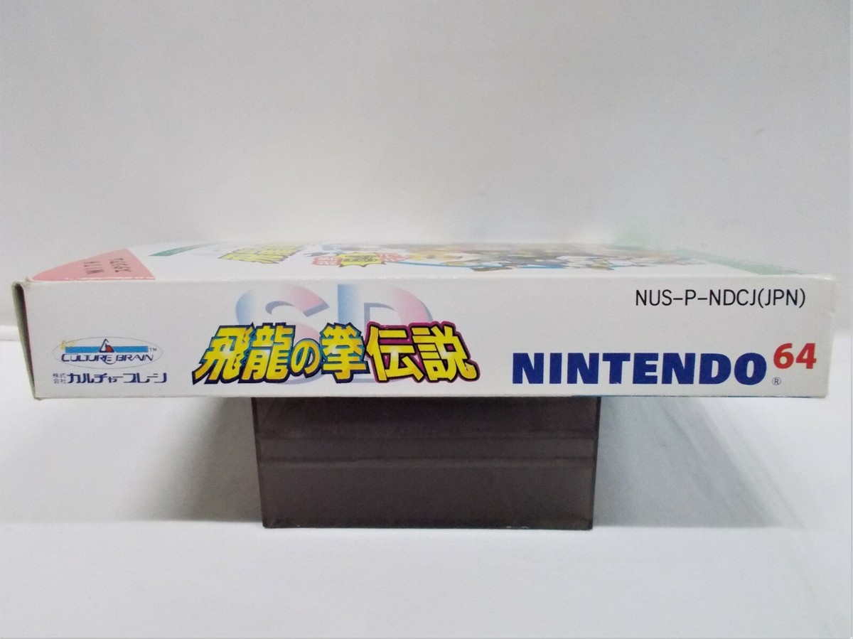 N64 -- SD Hiryu no Ken Densetsu -- Boxed. Nintendo 64, Japan Game