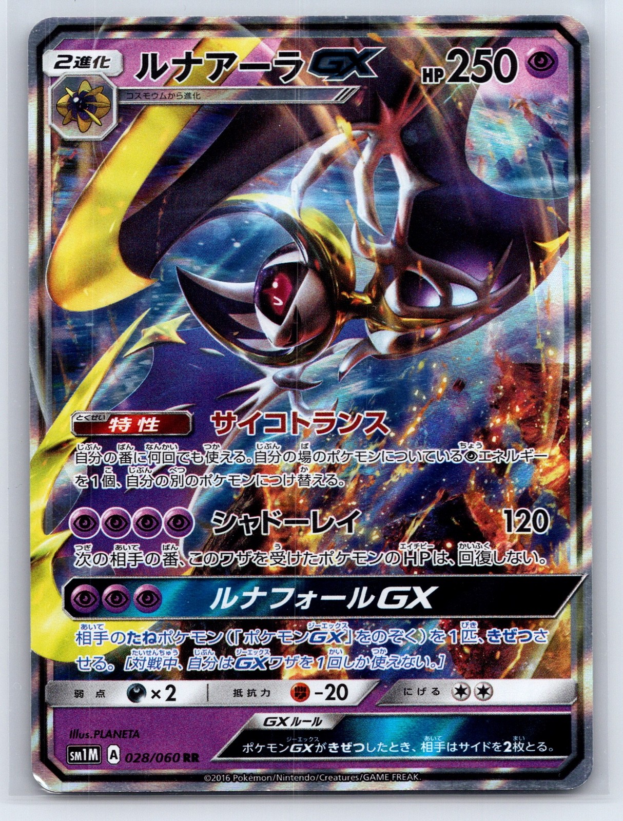 Lunala GX Holo Double Rare SM1M: Collection Moon 028/060 NM