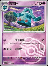 Pokemon TCG Chinesisch 095/204 Bronzong U Masterball CSV7C Blade Awakening
