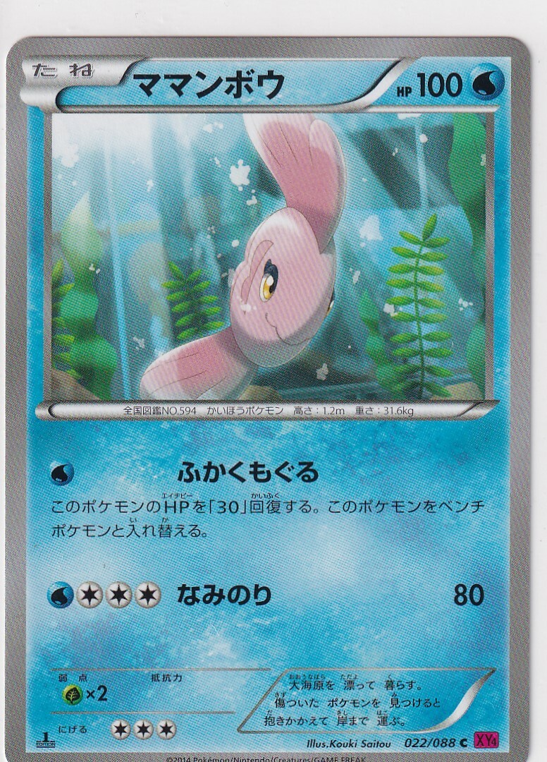 Pokemon Card XY4 Phantom Gate 22/88 Alomomola 1st Edition Japanese