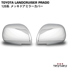Plated Door Mirror Cover For Prado 120 Series Electric Folding Door Mirror